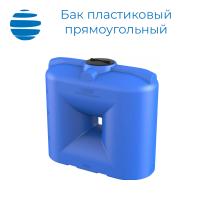 Бак пластиковый прямоугольный с крышкой  (1000 л.)