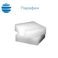 Парафин твердый П-2 (брикет 22 кг)