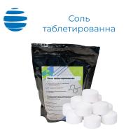 Соль таблетированная (Zip-пакет по 1 кг)