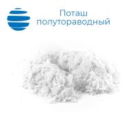 Поташ полутораводный (калий углекислый)