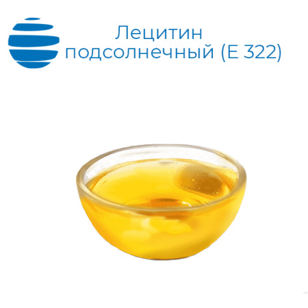 Лецитин подсолнечный, жидкий Е 322 (i) ГОСТ 32052-2013 (в канистрах)