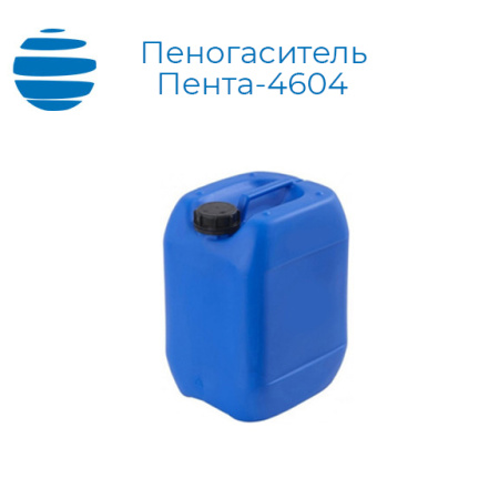Пеногасители ПЕНТА-4604