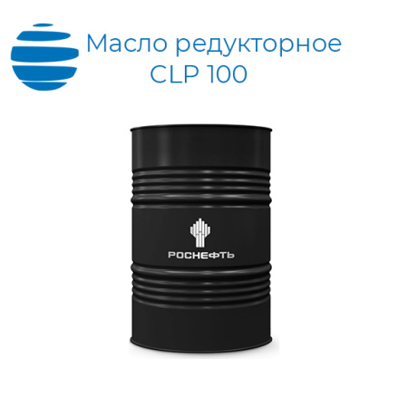 Масло редукторное Роснефть Redutec CLP 100 (канистра, бочка)