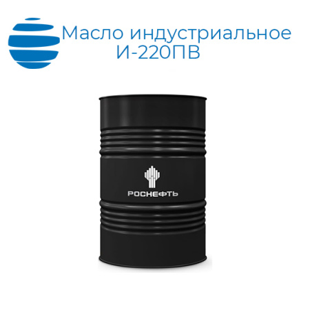 Масло индустриальное Роснефть И-220ПВ (ТУ 38.101908-85)