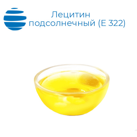 Лецитин подсолнечный, жидкий гидролизованный Е322 (ii) ГОСТ 32052-2013 (бочки, канистры)