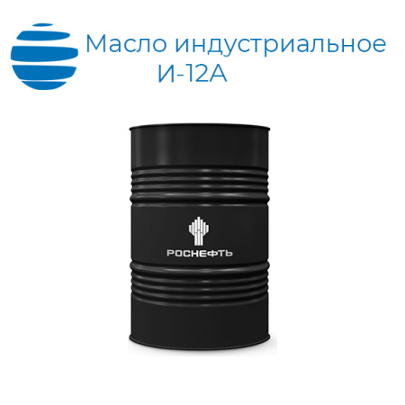 Масло индустриальное И-12А Роснефть (ГОСТ 20799-88)
