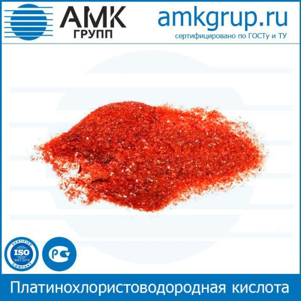 Платинохлористоводородная кислота