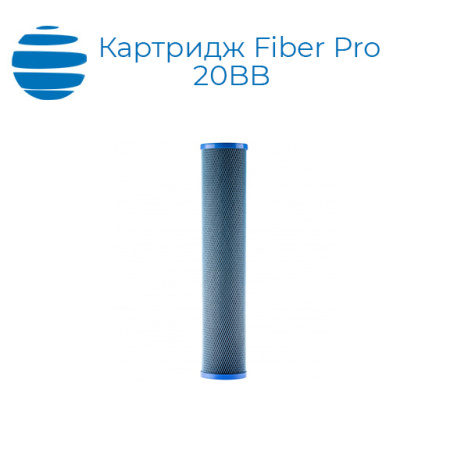 Картридж Fiber Pro 20BB