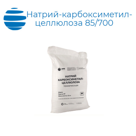 Натрий-карбоксиметилцеллюлоза (КМЦ) 85/700