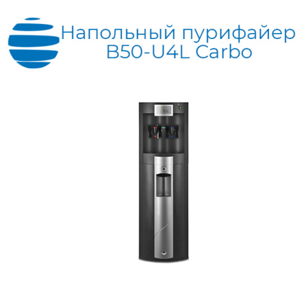 Напольный пурифайер Ecotronic B50-U4L Carbo с газацией